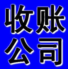 苏州收账公司