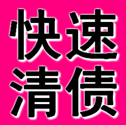 苏州要债公司追回婚姻款项30万