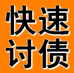 苏州要账公司成功追回99万装修款